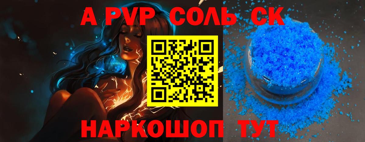 Alfa_PVP кристаллы Кострома