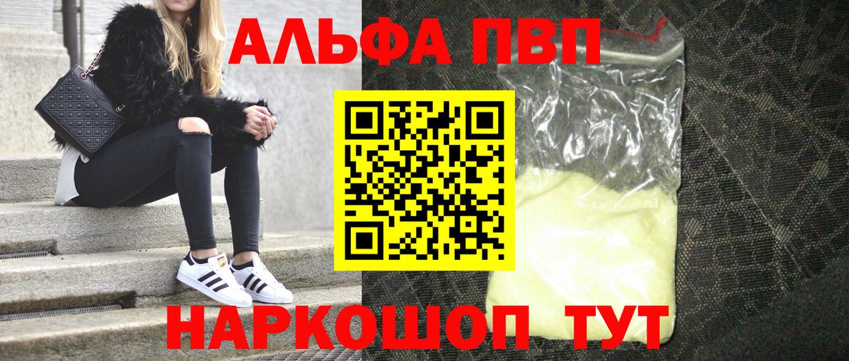 A PVP  A PVP кристаллы  Вход с VPN  Alpha-PVP СК  купить наркотик  Кострома  A-PVP СК 
