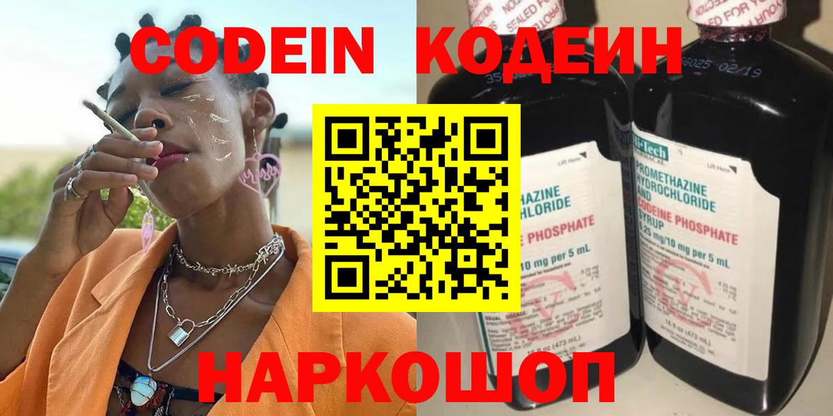 Кодеиновый сироп Lean Purple Drank Кострома