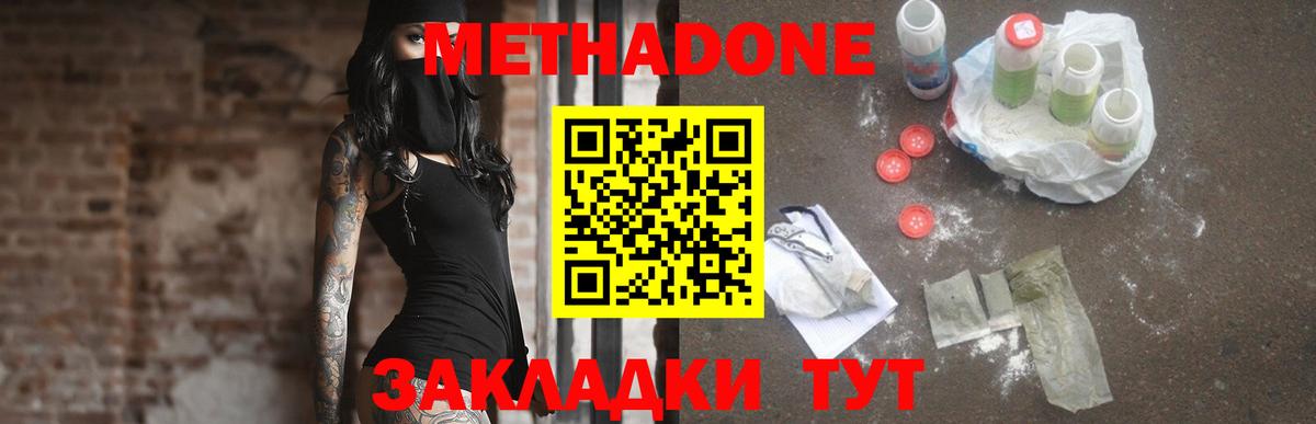 Метадон мёд Кострома